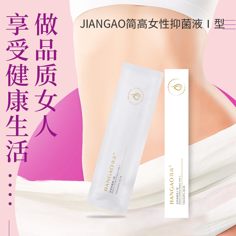 JIANGAO簡(jiǎn)高女性抑菌液I型 私密護(hù)理 現(xiàn)貨 可OEM貼牌代加工